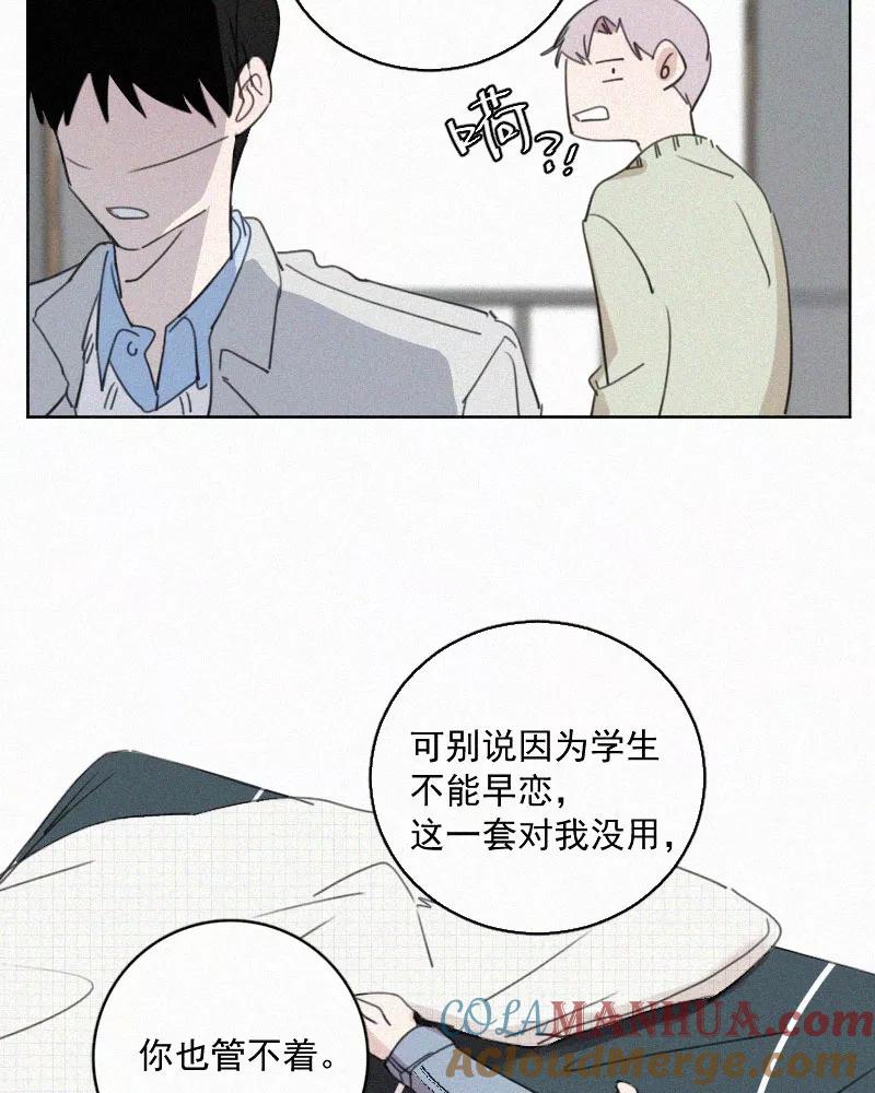 《顾事与你：值日300天》第68话 特权 第7页
