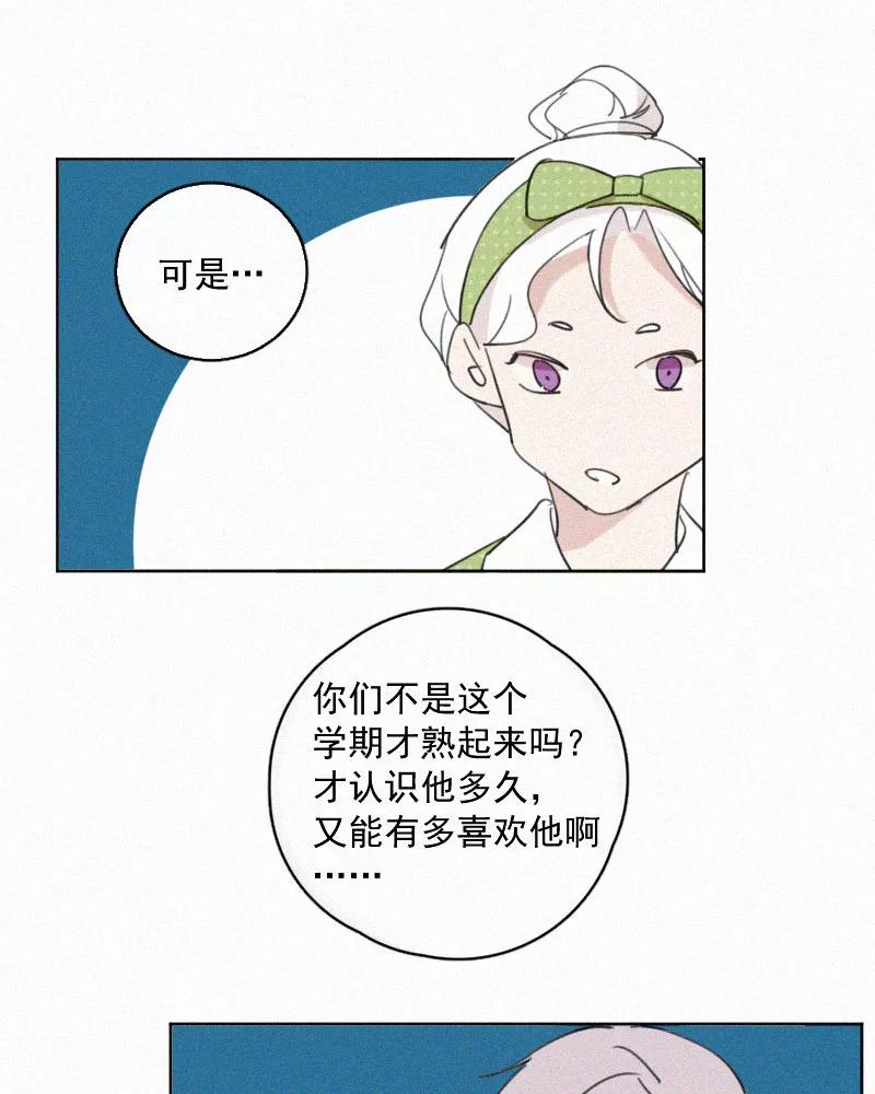 《顾事与你：值日300天》第68话 特权 第36页