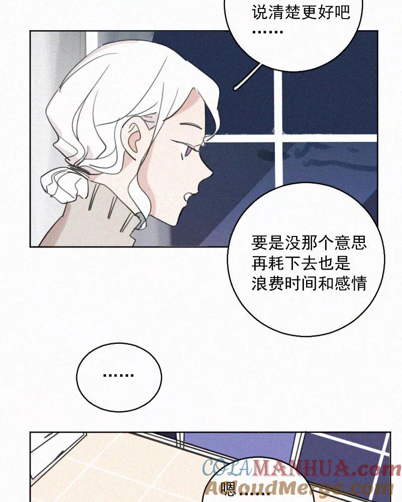 《顾事与你：值日300天》第68话 特权 第31页