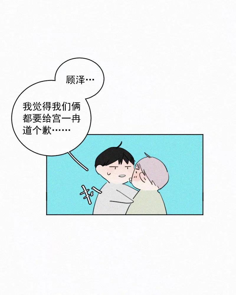 《顾事与你：值日300天》第68话 特权 第54页