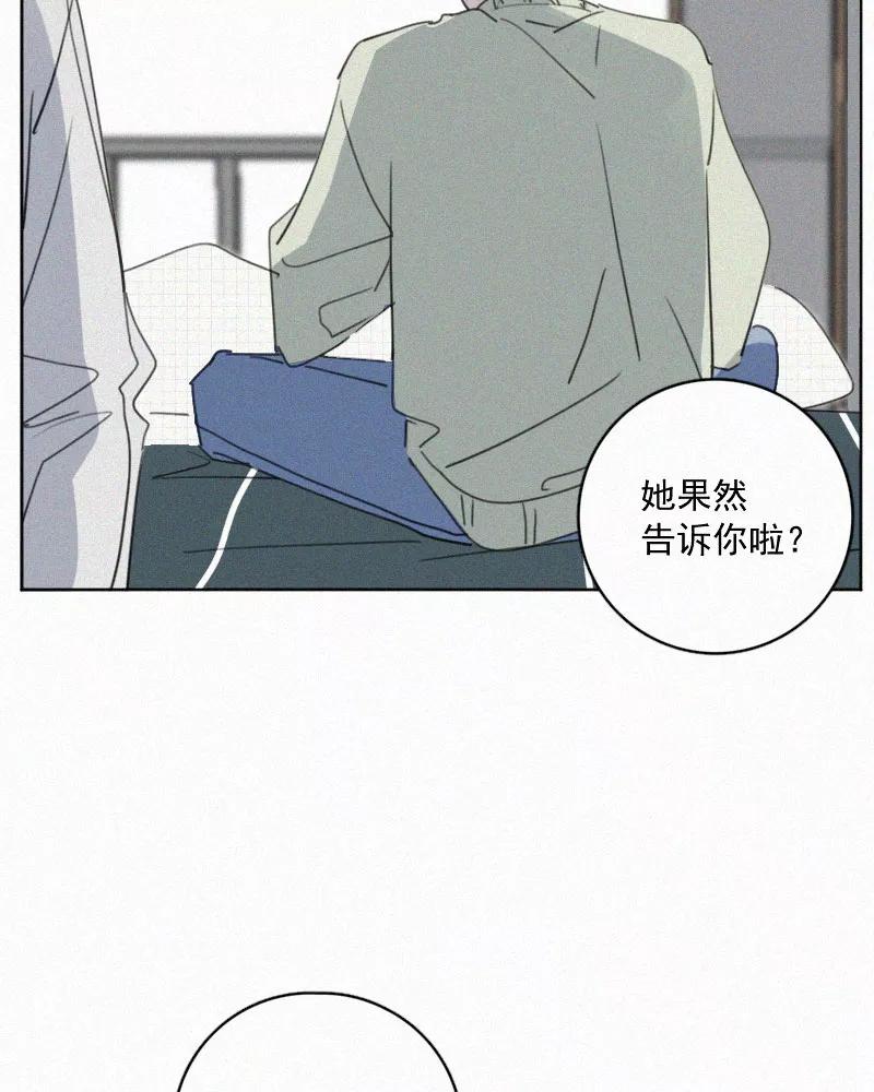 《顾事与你：值日300天》第68话 特权 第11页