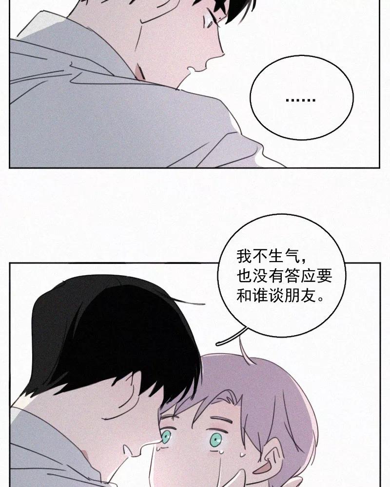 《顾事与你：值日300天》第68话 特权 第20页