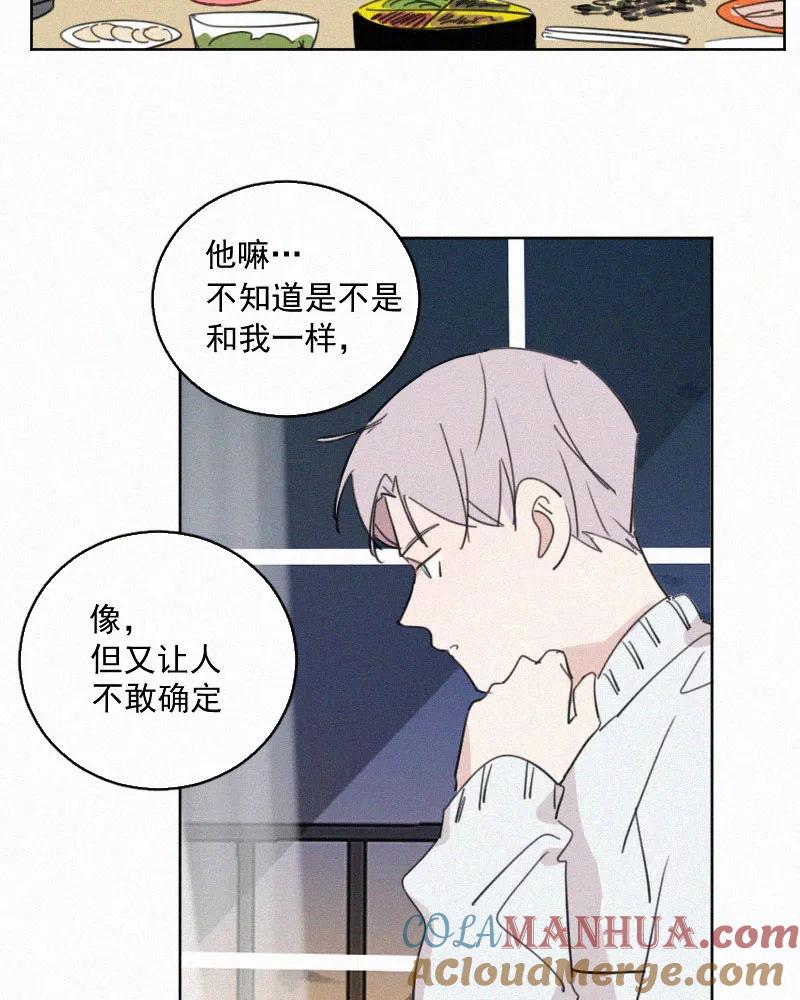 《顾事与你：值日300天》第68话 特权 第28页