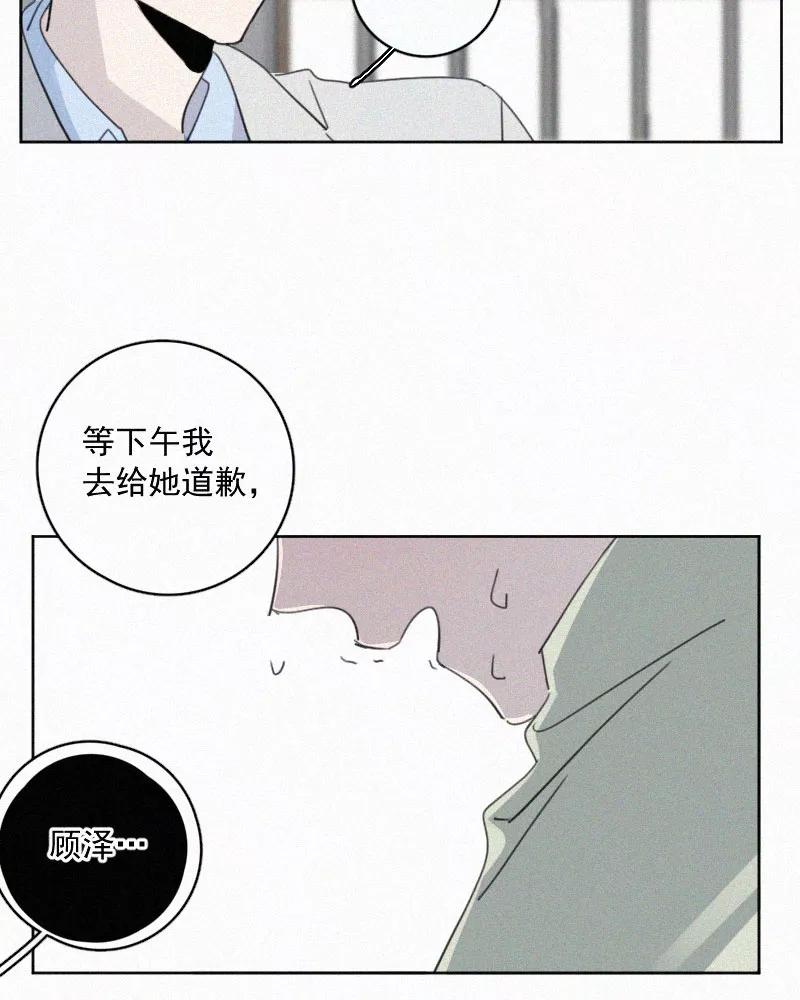 《顾事与你：值日300天》第68话 特权 第14页