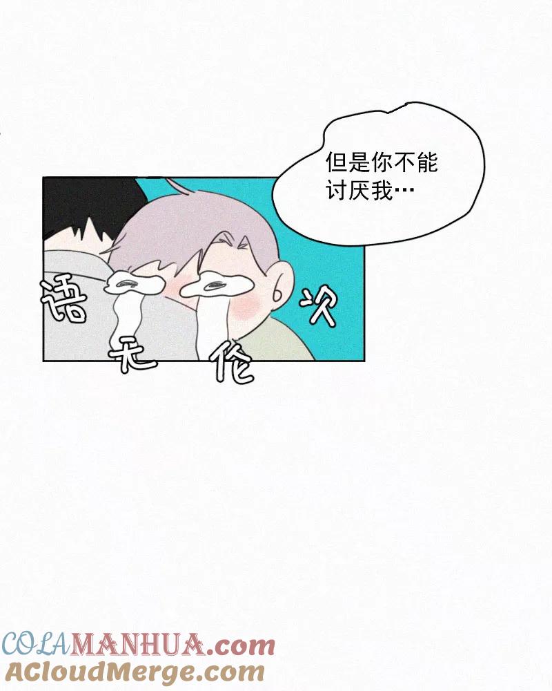 《顾事与你：值日300天》第68话 特权 第43页