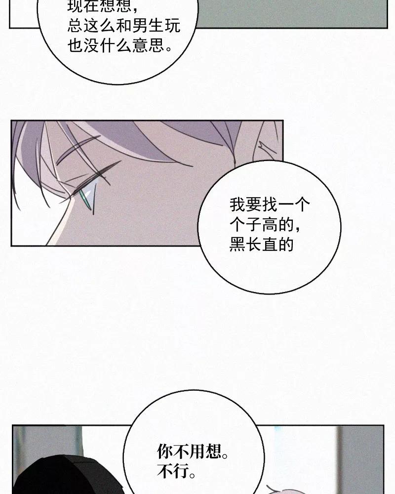 《顾事与你：值日300天》第68话 特权 第6页