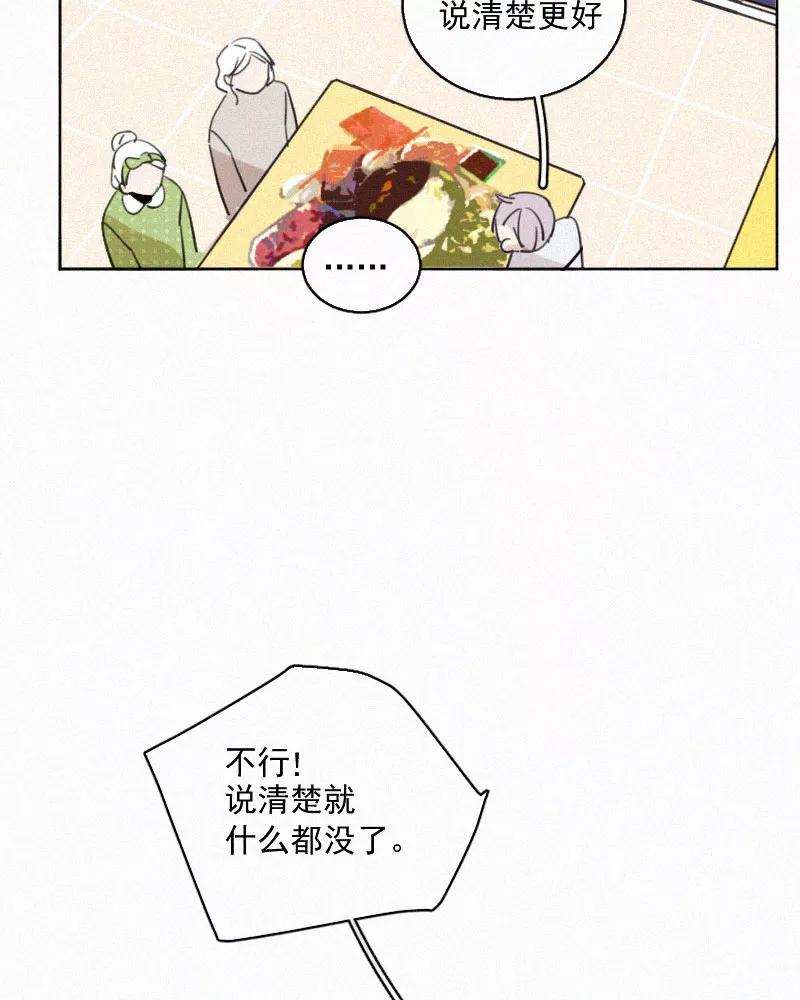 《顾事与你：值日300天》第68话 特权 第32页