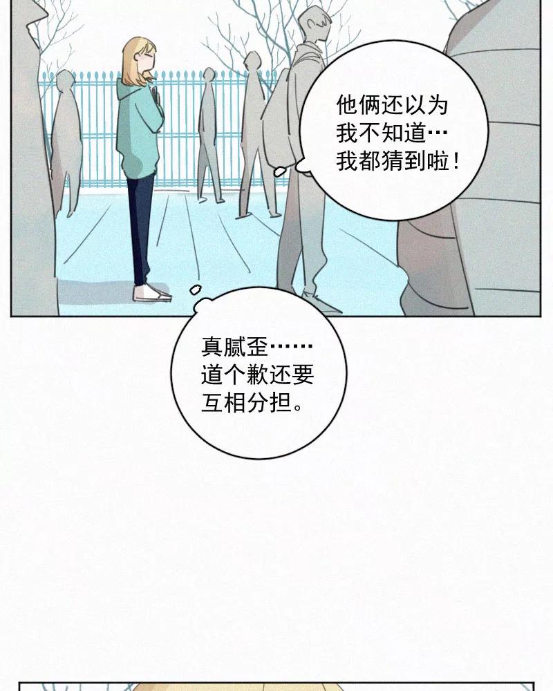 《顾事与你：值日300天》第69话 算不算 第27页