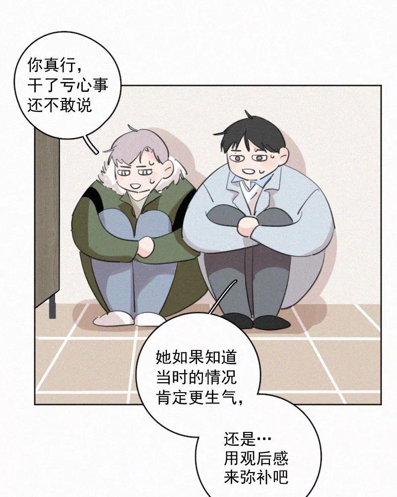 《顾事与你：值日300天》第69话 算不算 第30页