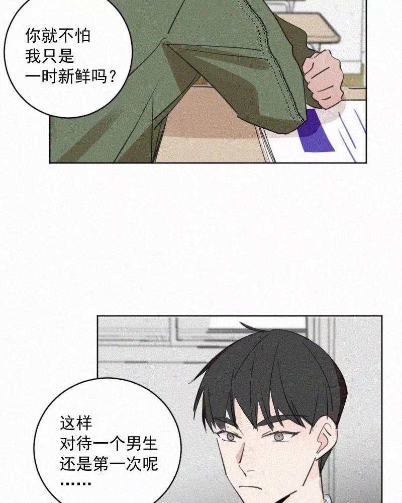 《顾事与你：值日300天》第69话 算不算 第39页