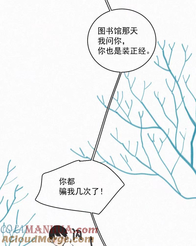 《顾事与你：值日300天》第69话 算不算 第4页