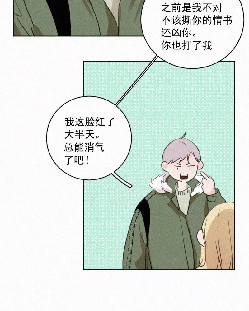 《顾事与你：值日300天》第69话 算不算 第17页