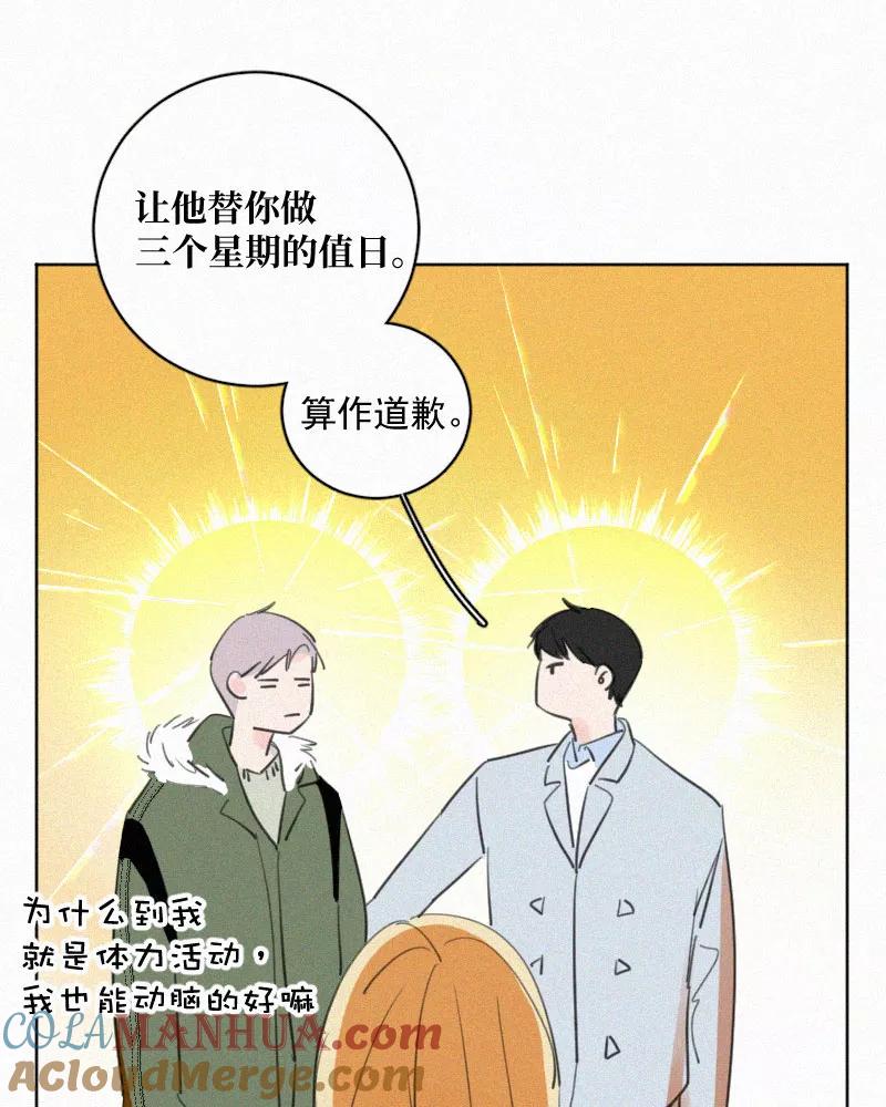 《顾事与你：值日300天》第69话 算不算 第22页