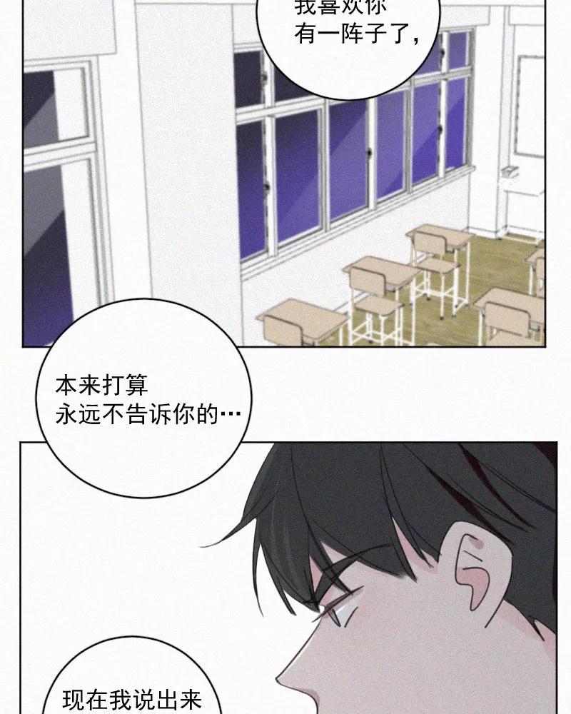 《顾事与你：值日300天》第69话 算不算 第41页