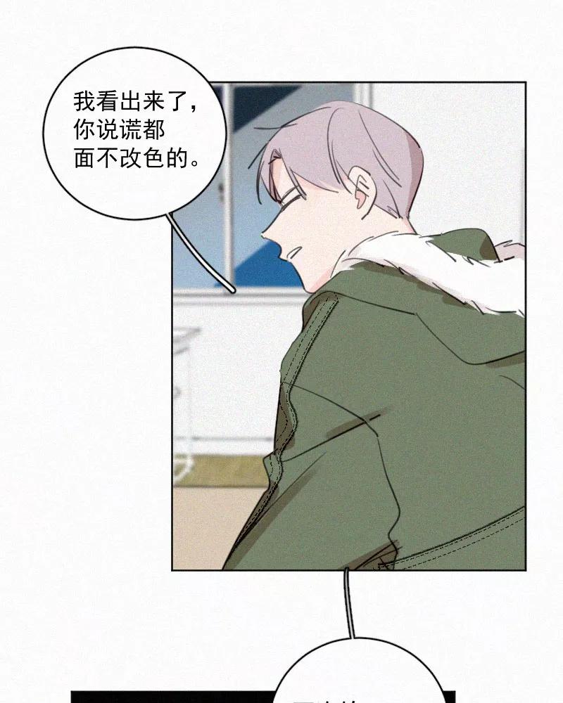 《顾事与你：值日300天》第69话 算不算 第48页