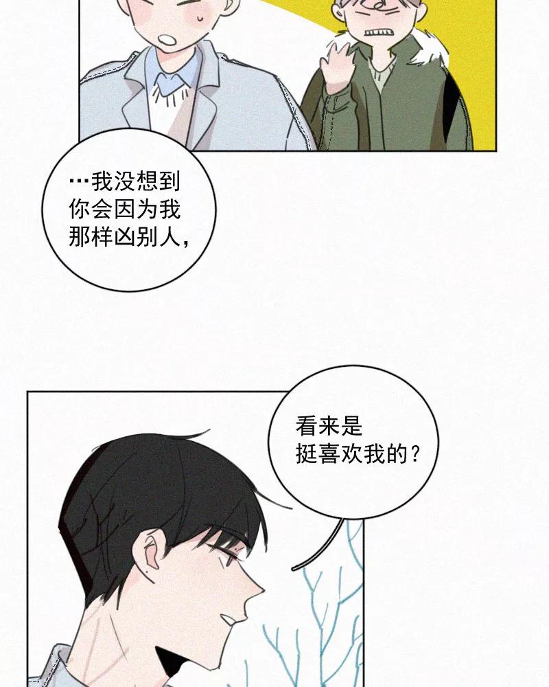《顾事与你：值日300天》第69话 算不算 第6页