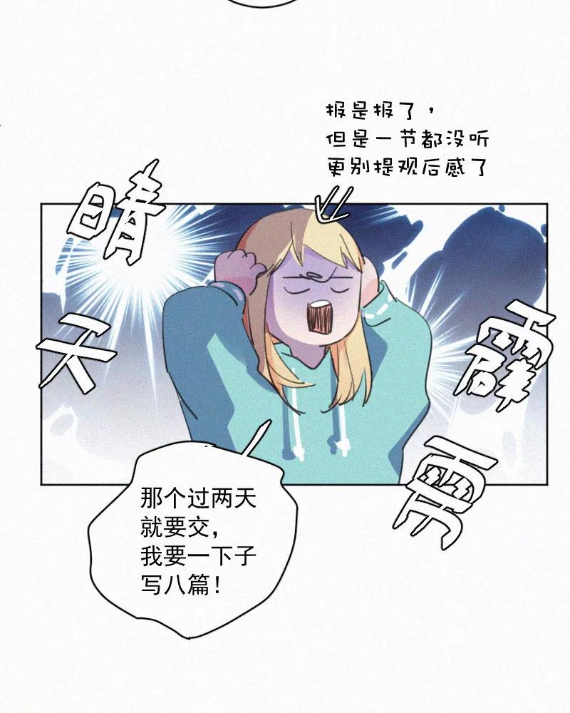 《顾事与你：值日300天》第69话 算不算 第20页