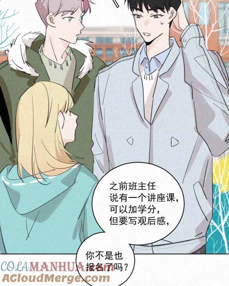 《顾事与你：值日300天》第69话 算不算 第19页
