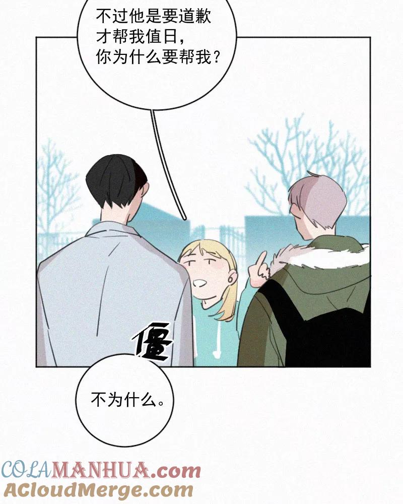 《顾事与你：值日300天》第69话 算不算 第25页