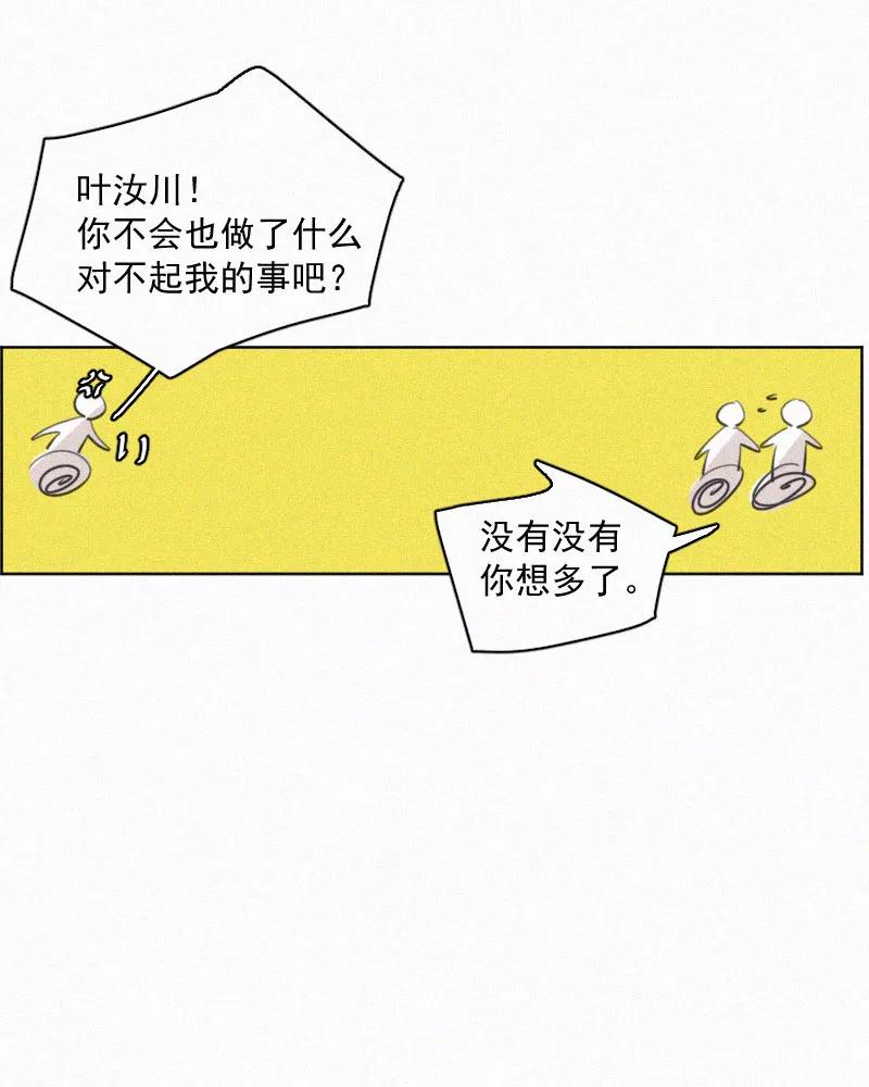 《顾事与你：值日300天》第69话 算不算 第29页
