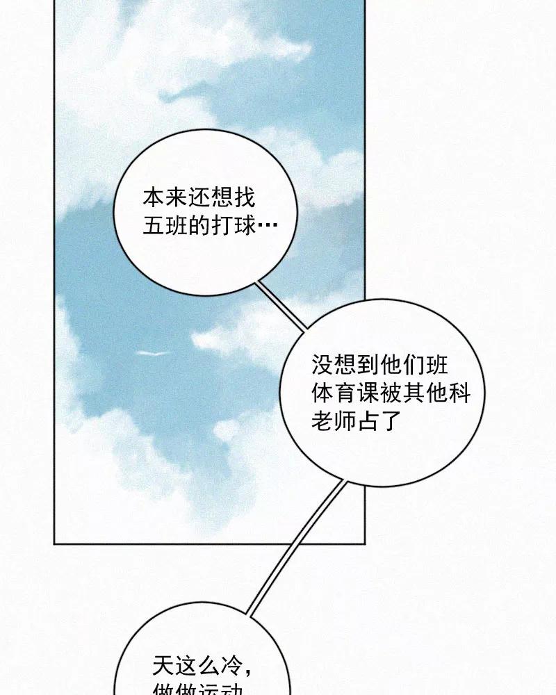 《顾事与你：值日300天》第70话 暖融融 第12页