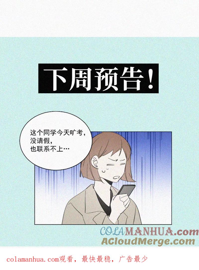 《顾事与你：值日300天》第70话 暖融融 第43页