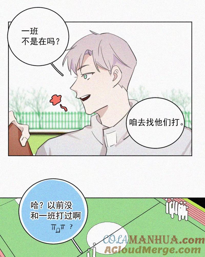 《顾事与你：值日300天》第70话 暖融融 第15页