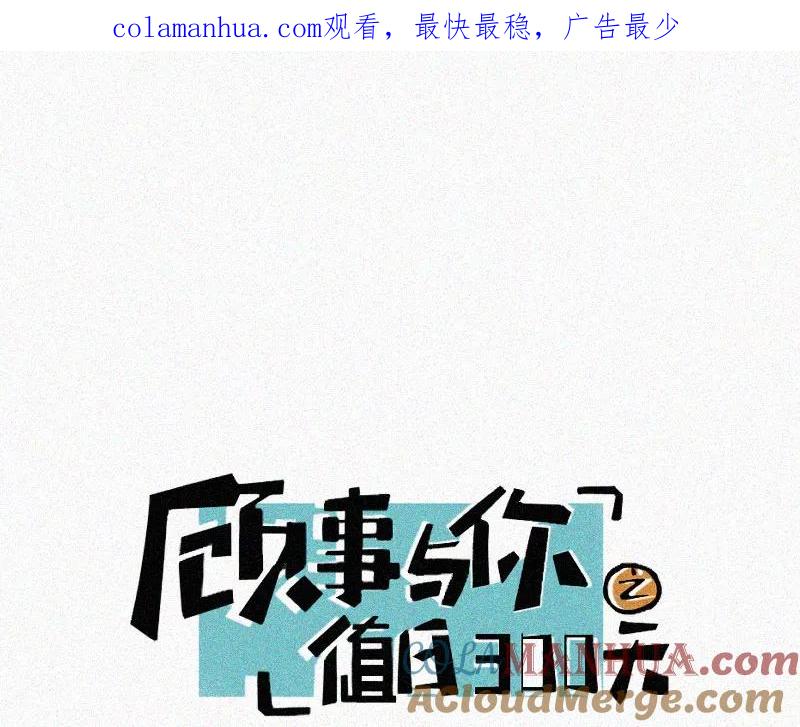 《顾事与你：值日300天》第70话 暖融融 第1页