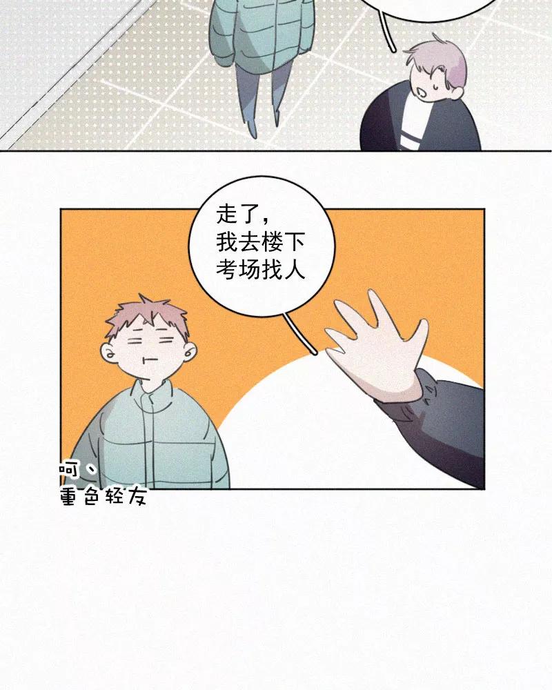 《顾事与你：值日300天》第71话 雪 第33页