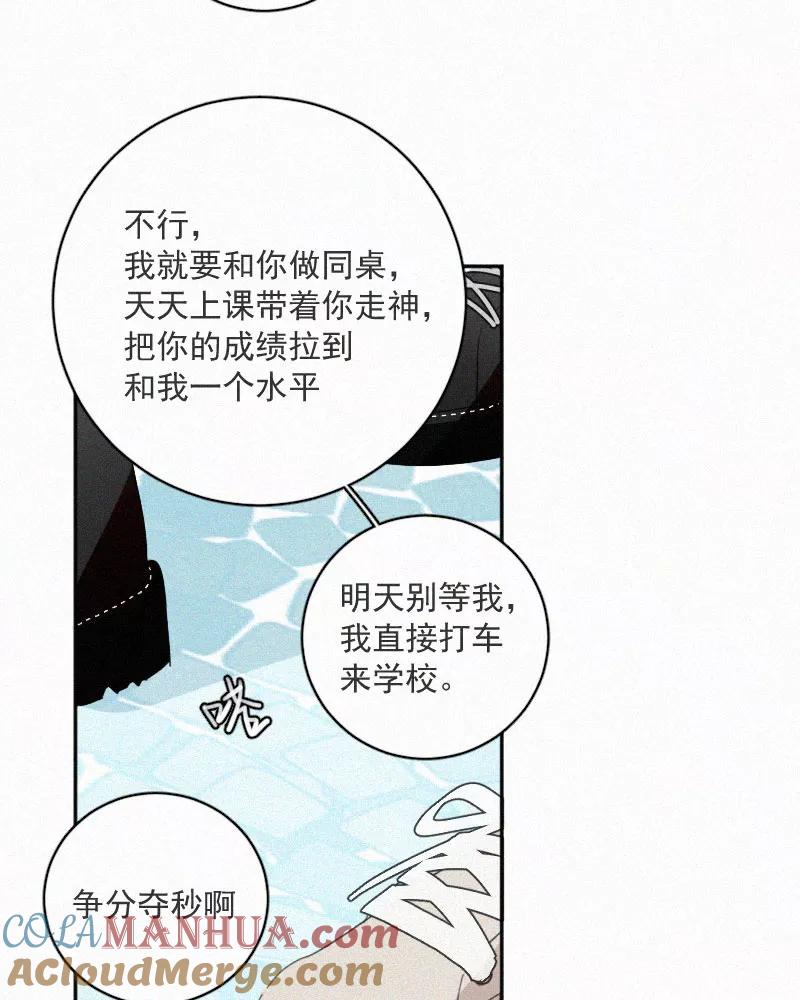 《顾事与你：值日300天》第71话 雪 第13页
