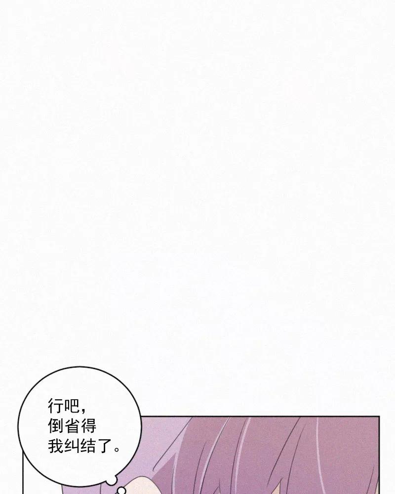 《顾事与你：值日300天》第71话 雪 第54页