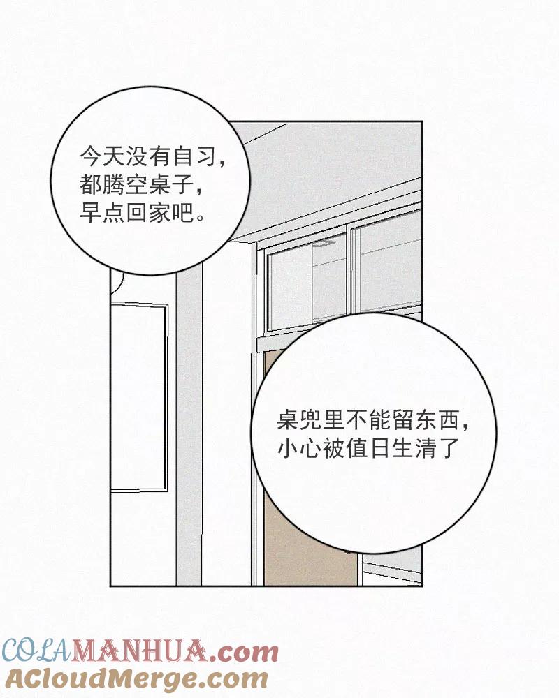 《顾事与你：值日300天》第71话 雪 第7页