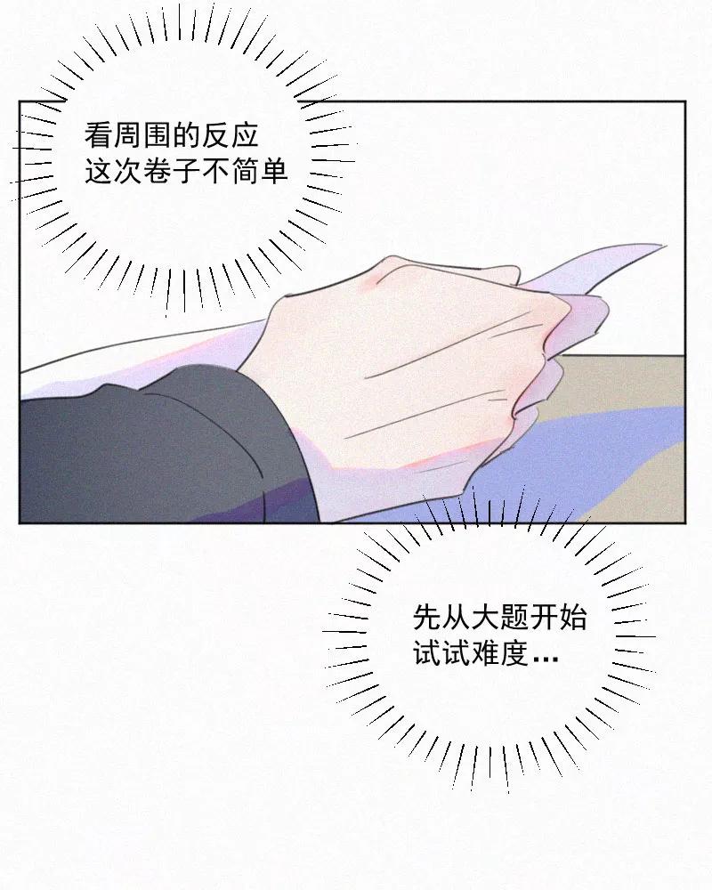 《顾事与你：值日300天》第71话 雪 第51页