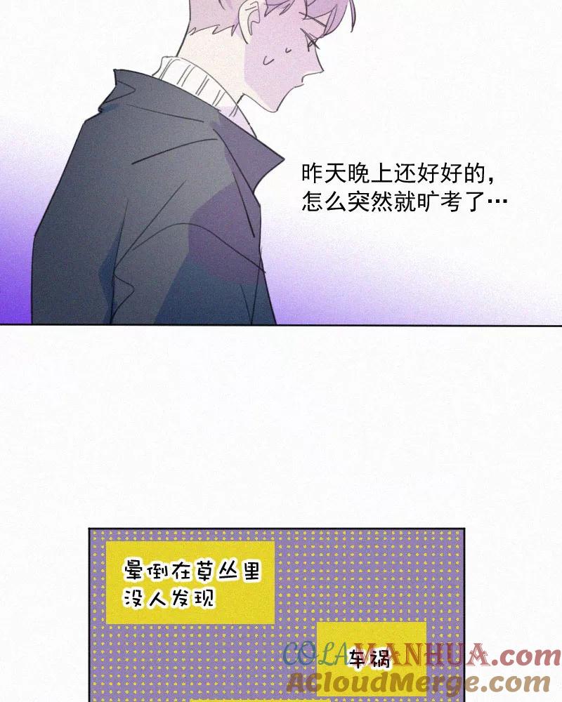 《顾事与你：值日300天》第71话 雪 第49页