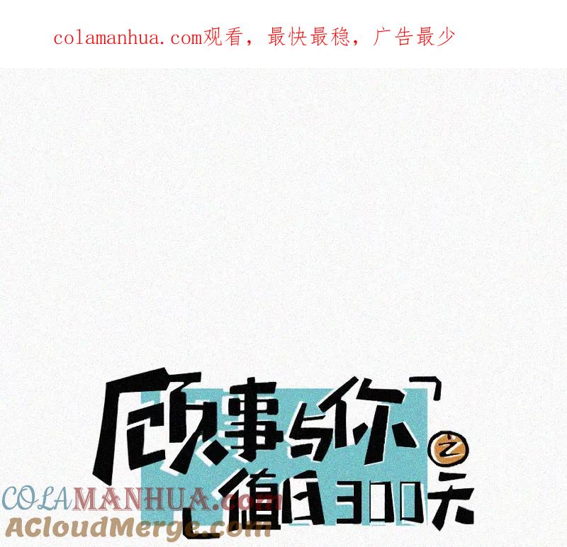 《顾事与你：值日300天》第71话 雪 第1页