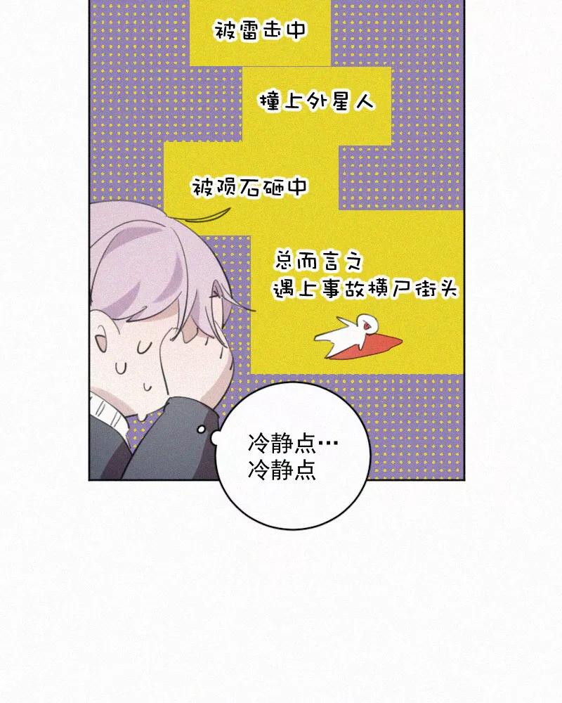 《顾事与你：值日300天》第71话 雪 第50页