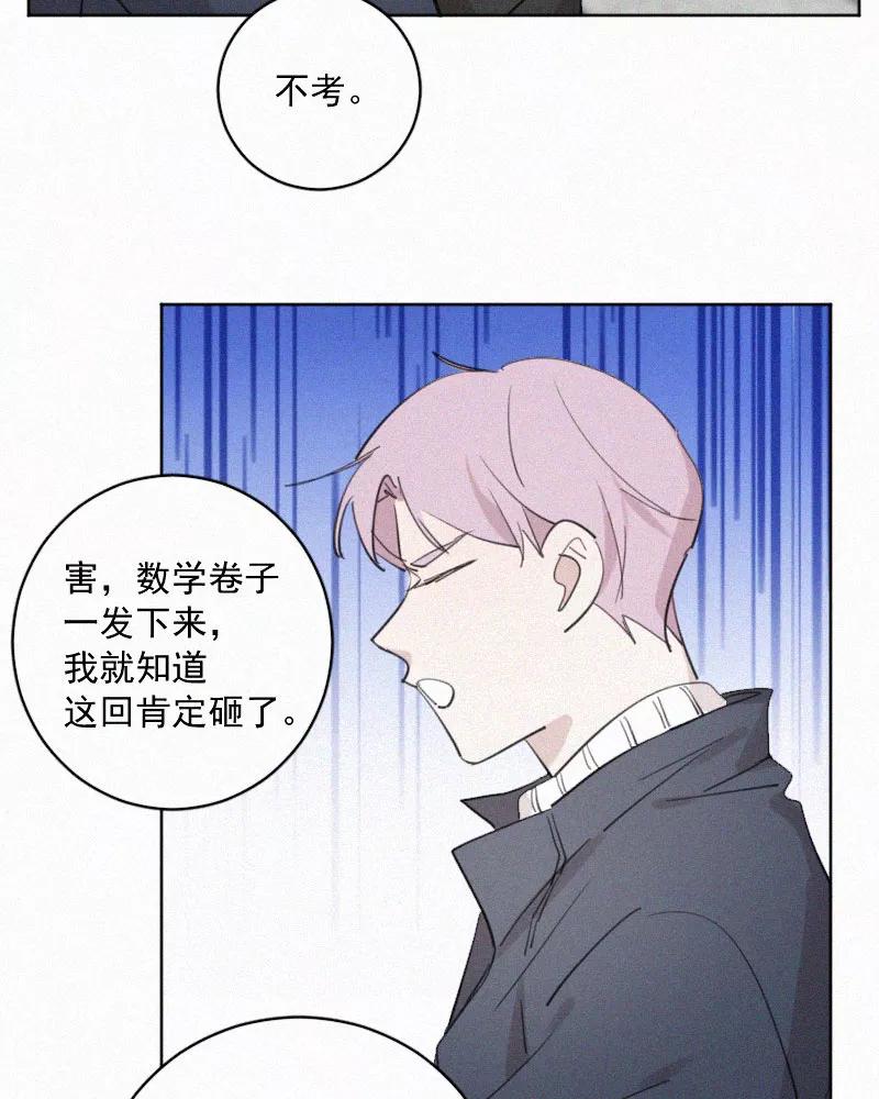《顾事与你：值日300天》第72话 害怕 第27页