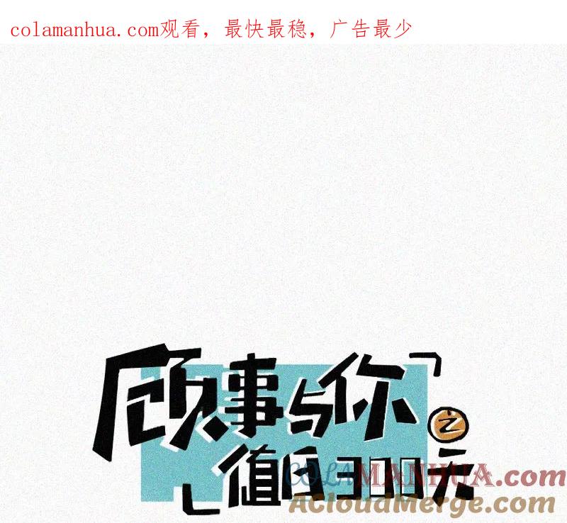 《顾事与你：值日300天》第72话 害怕 第1页