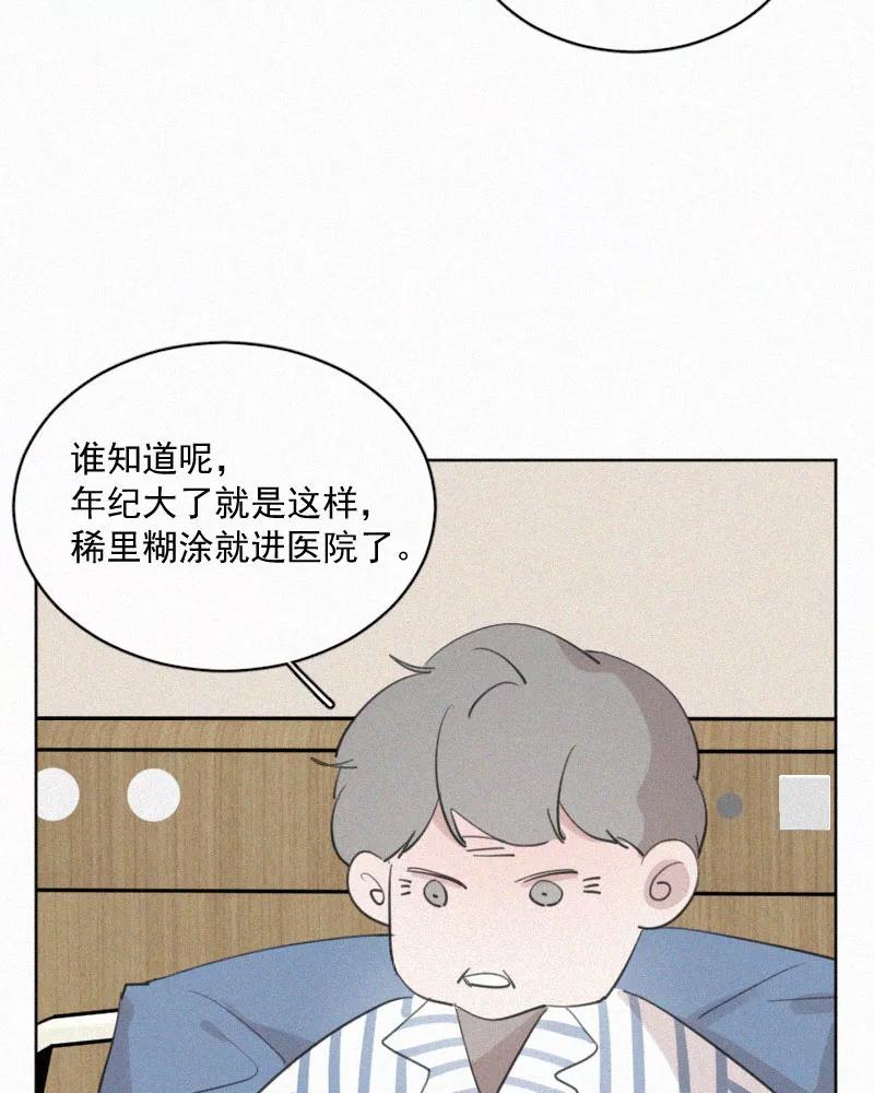 《顾事与你：值日300天》第72话 害怕 第41页