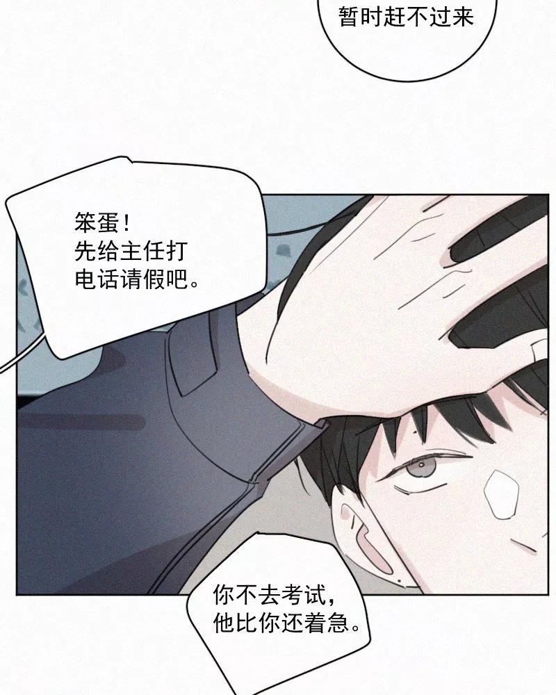 《顾事与你：值日300天》第72话 害怕 第24页