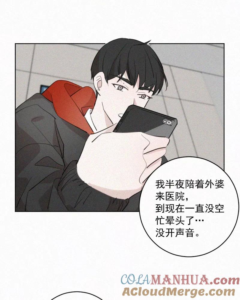 《顾事与你：值日300天》第72话 害怕 第22页