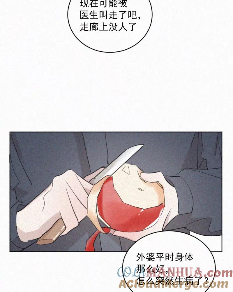《顾事与你：值日300天》第72话 害怕 第40页