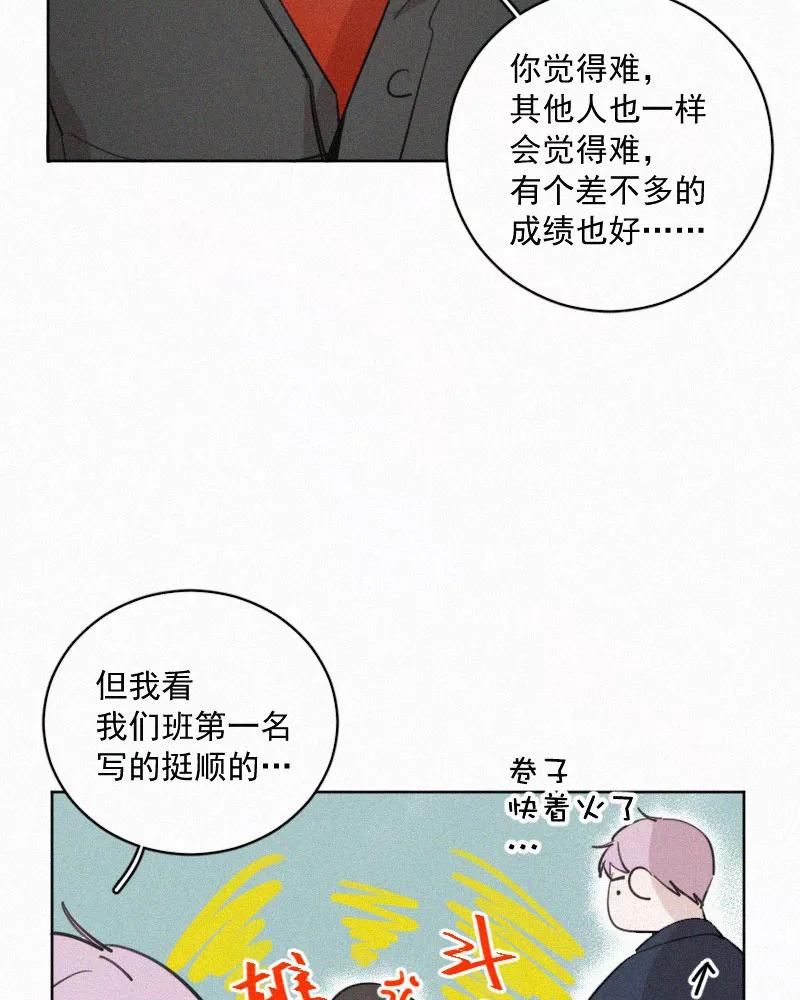 《顾事与你：值日300天》第72话 害怕 第29页
