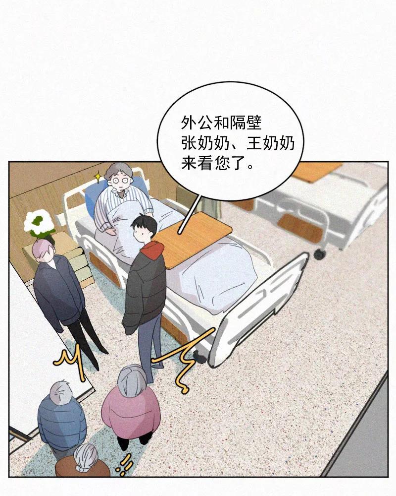 《顾事与你：值日300天》第73话 以后 第24页