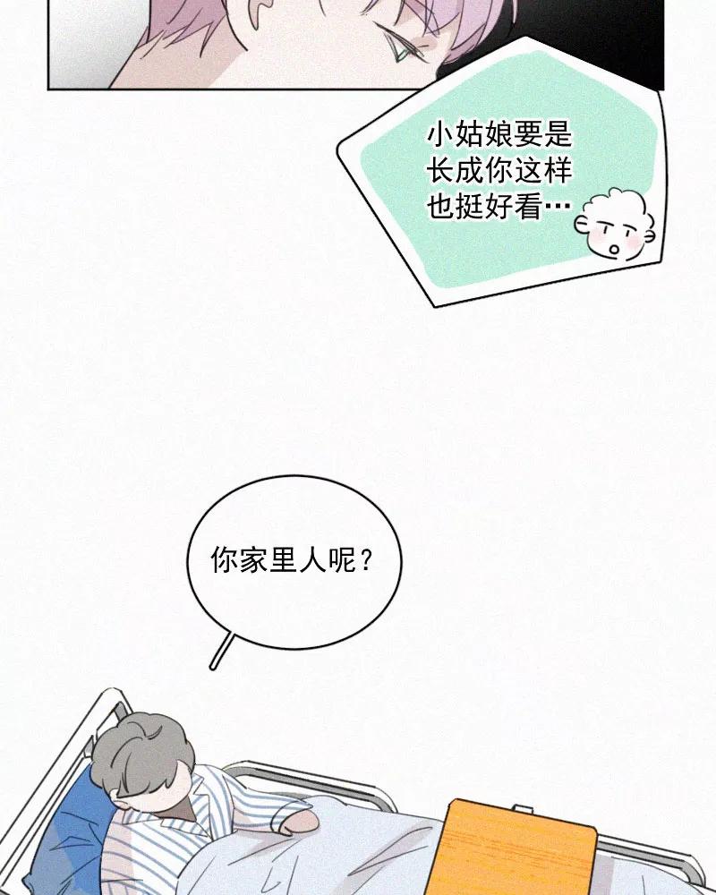 《顾事与你：值日300天》第73话 以后 第16页