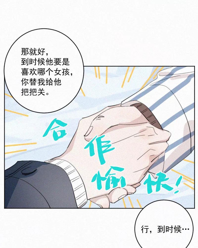 《顾事与你：值日300天》第73话 以后 第14页