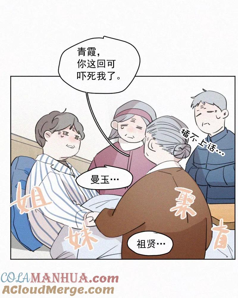 《顾事与你：值日300天》第73话 以后 第25页