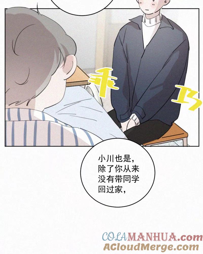 《顾事与你：值日300天》第73话 以后 第7页