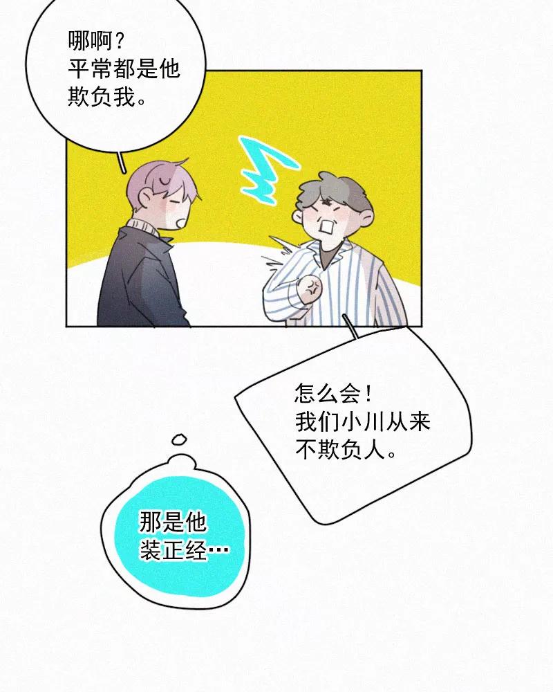 《顾事与你：值日300天》第73话 以后 第10页