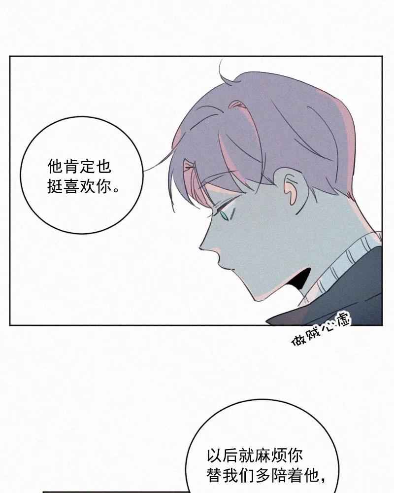 《顾事与你：值日300天》第73话 以后 第8页